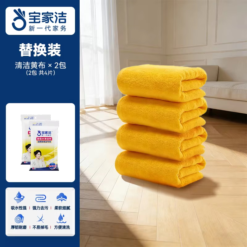 宝家洁【杨幂同款】夹布拖把平板拖把家用一拖净免手洗2026洗脸巾家用 【替换装】去污清洁黄布4片