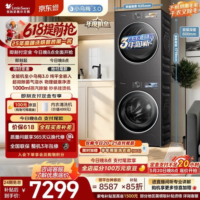 小天鹅（LittleSwan）【价低全网直播间】年度机皇 小乌梅3.0 洗烘套装 10KG滚筒洗衣机全自动+热泵烘干机TG10VE40+VE40