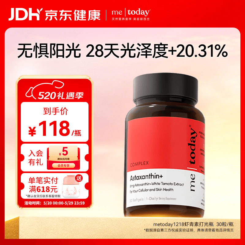 ME TODAY新西兰进口天然专利虾青素虾青素精华抗氧化去黄提亮胶囊30粒/瓶