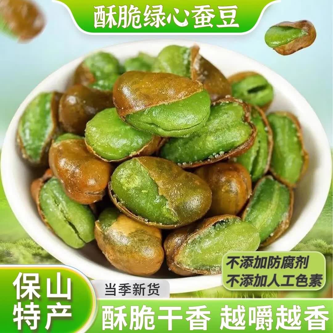 【买4袋送4袋】云南保山绿心蚕豆带壳兰花豆坚果炒货零食下酒菜rr 【超值8袋装】绿心蚕豆混合口味*8袋 约100g/袋