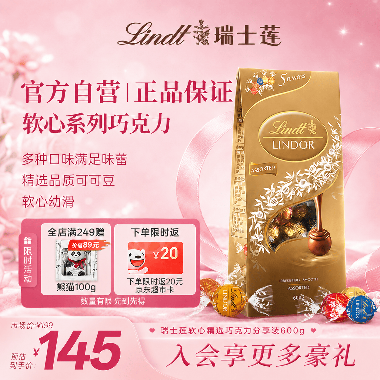 瑞士莲【官方正品】软心精选巧克力600g袋装 糖果 休闲零食 生日礼物