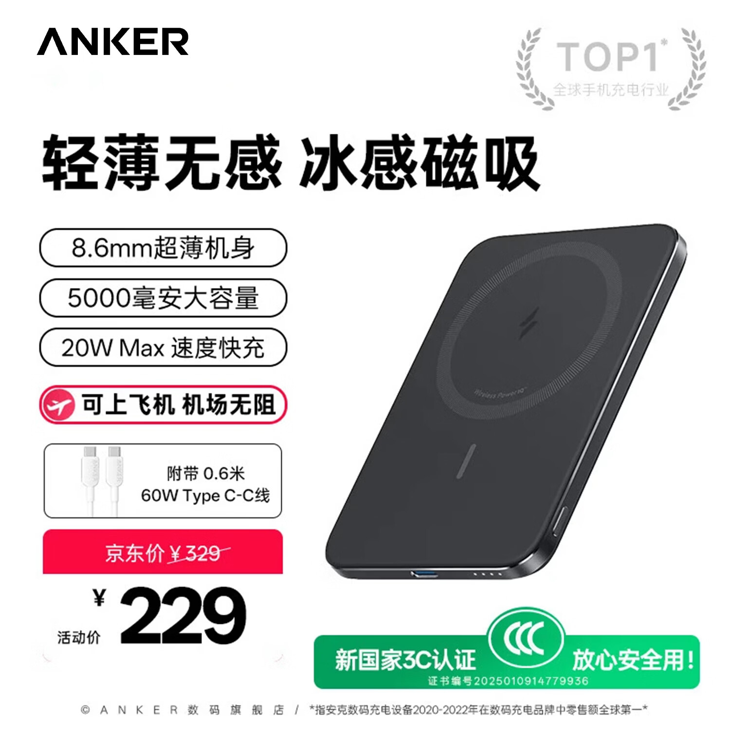 ANKER安克磁吸充电宝新款MagGo Air2超薄小巧便携苹果17专用iPhone16无线MagSafe【3C认证可上飞机】 暗夜黑【5000mAh超薄磁吸】20W闪充