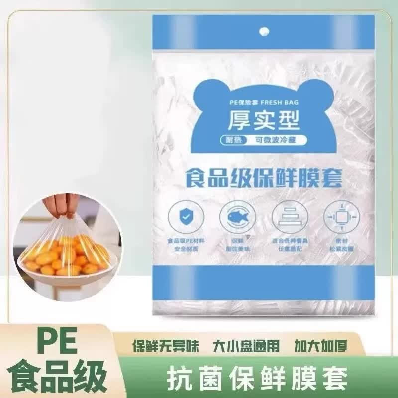 悬挂抽取式一次性保鲜膜套食品级专用剩菜套保鲜袋家用碗罩保鲜袋 【标准厚实装】食品级【1包30个】