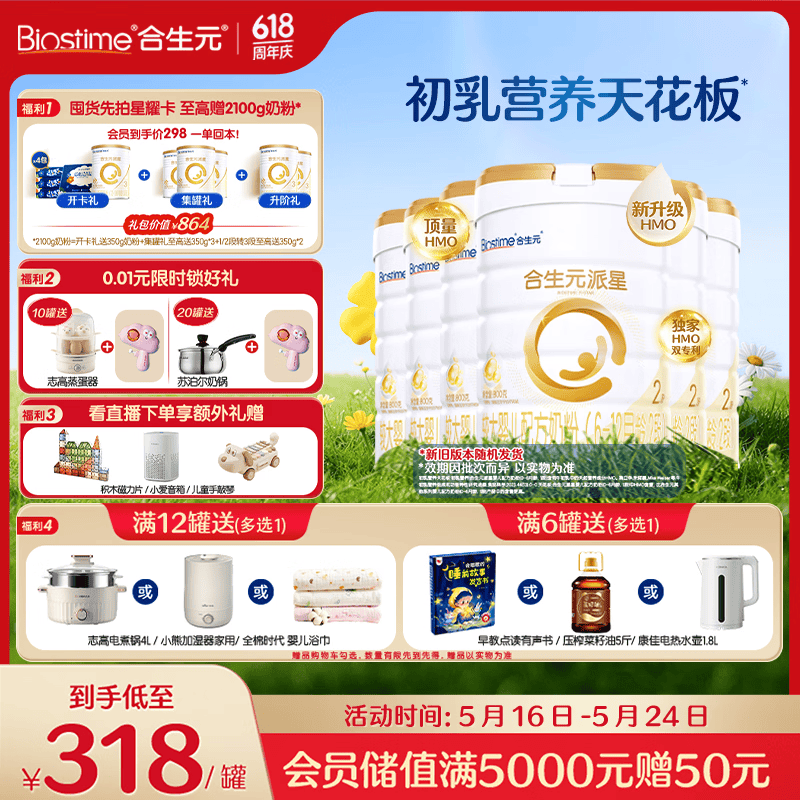 合生元（BIOSTIME）派星较大婴儿配方奶粉2段(6-12个月) 800g*6罐【新旧版随机发货】