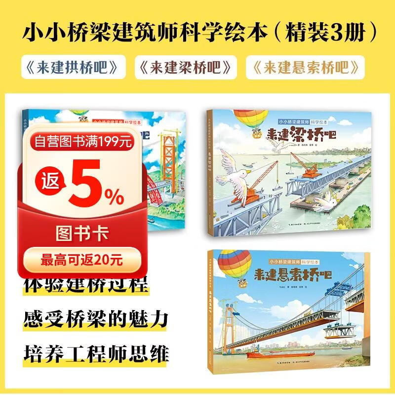 小小桥梁建筑师科学绘本（精装3册）来建拱桥吧+来建梁桥吧+来建悬索桥吧 