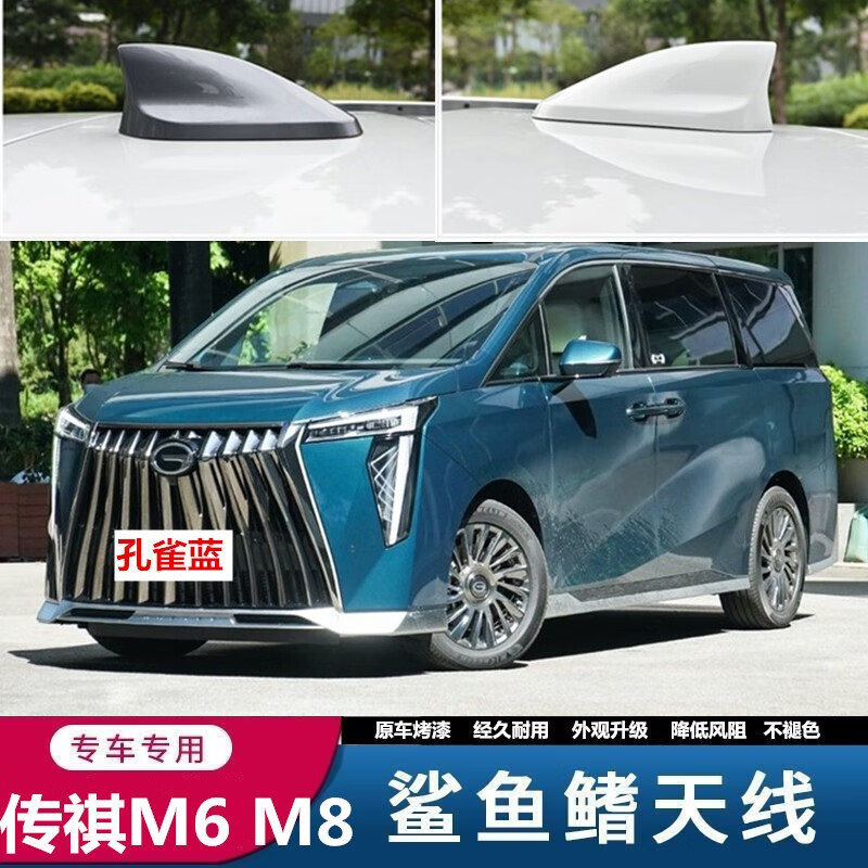 山头林村适用于传祺m6 m8刃影白gm8 gm6汽车改装车顶鲨鱼鳍天线孔雀蓝