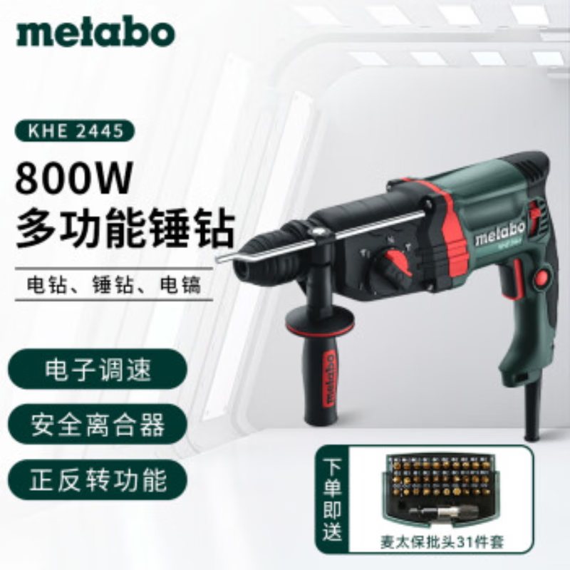 麥太保德國品牌電鉆多功能電錘家用電鎬正反調(diào)速?zèng)_擊鉆 KHE2445 KHE2445