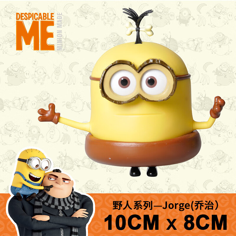 神偷奶爸小黄人公仔礼盒装车载动漫周边联名手办玩偶摆件盲盒野人 gj