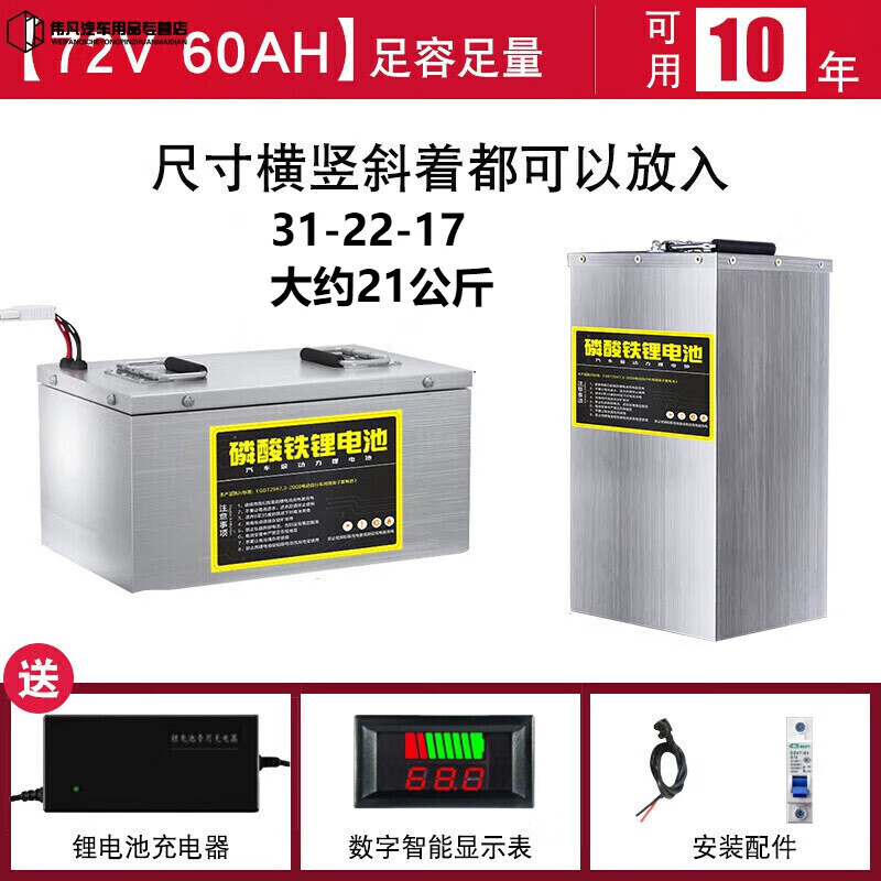 宁德时代电动车锂电池48v60v72V代步车大容量二三四轮车磷酸铁锂 72V60AH铁锂【130-165公里】送10A