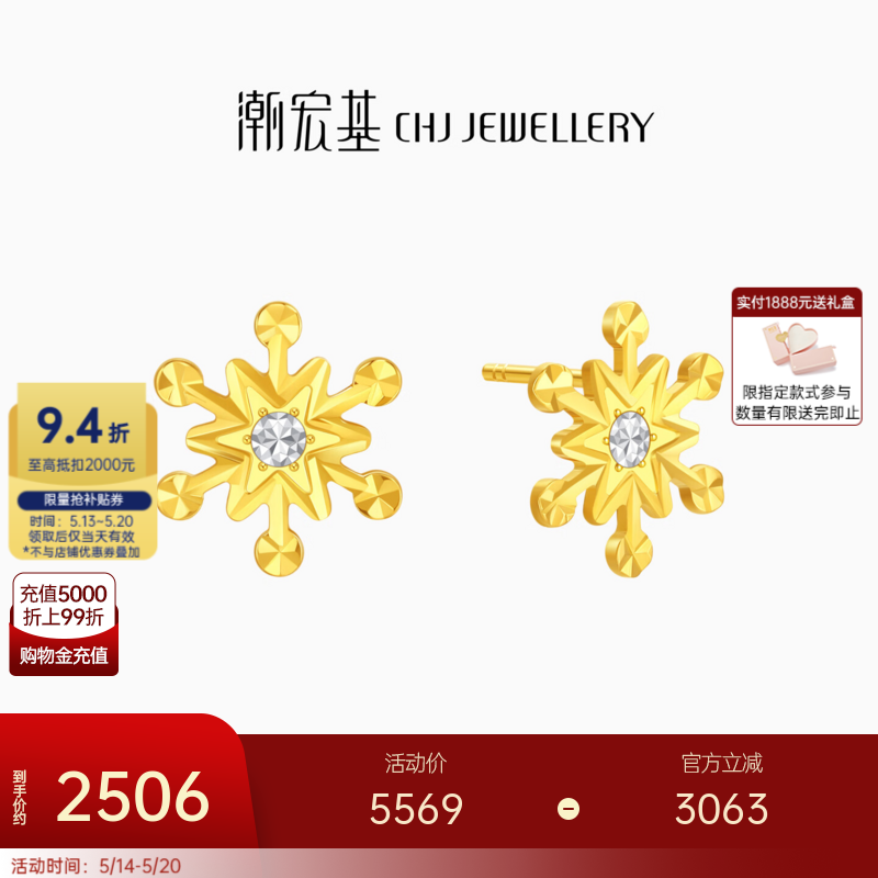 潮宏基 雪花黄金耳钉女足金耳环耳饰5G金时尚闪耀送女友520礼物 C 一对款，赠硅胶耳堵 约2克