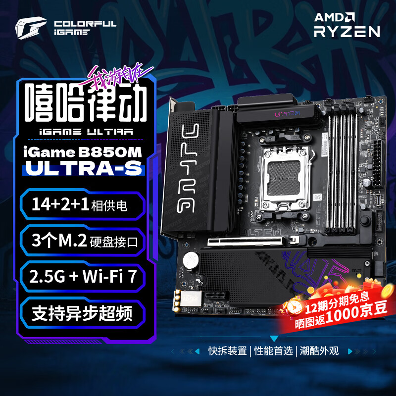 七彩虹 B850 IGAME M S DDR5 图 2