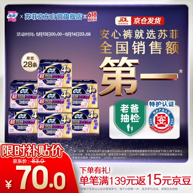 苏菲超薄0皮筋超熟睡安心裤L码28条安睡裤夜用卫生巾夜安裤京东自营