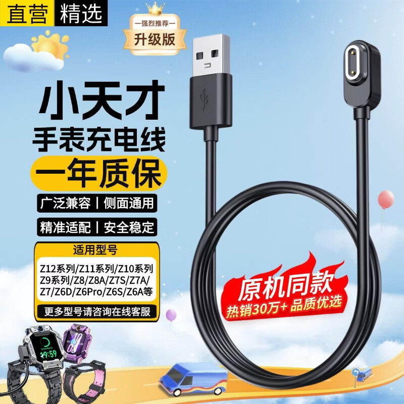 十闪 适用小天才充电线充电器通用Z12/Z11/Z10/Z9Pro/Z9/Z8A/Z8/Z7S/Z7/Z6P/Z6S小天才儿童手表充电器