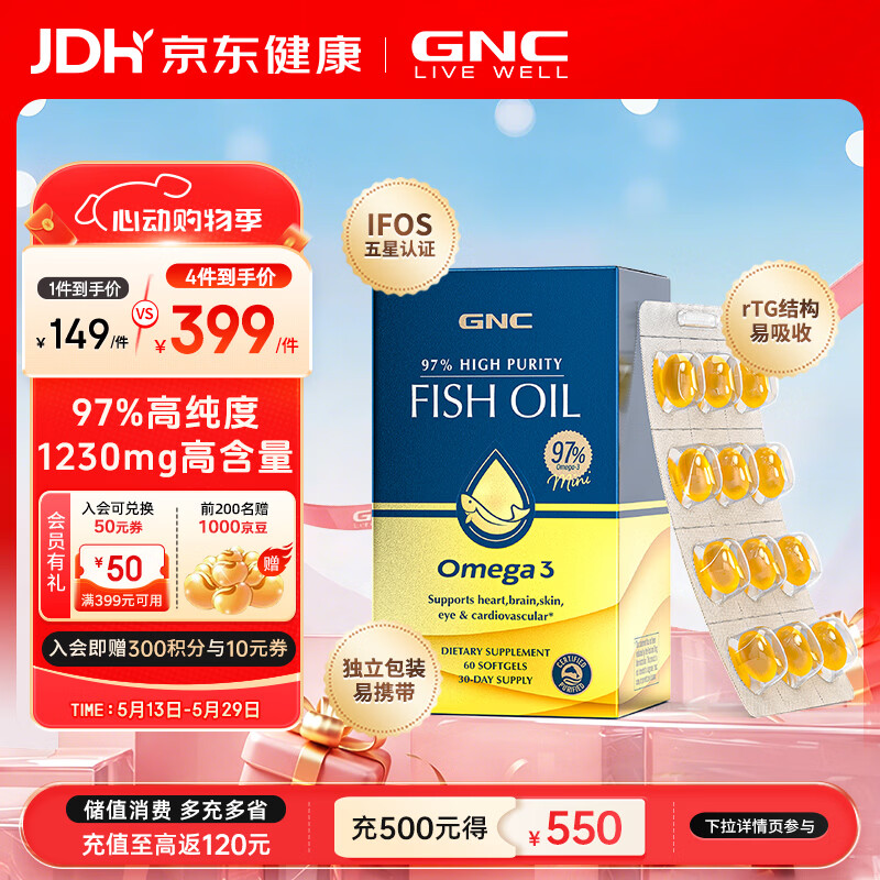 GNC健安喜 97%鱼油深海高纯度EPA鱼油omega-3 成人中老年海外进口 【单盒装】97鱼油 60粒*1盒