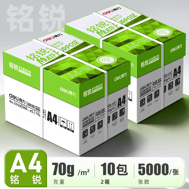 得力（deli）A4打印纸复印纸双面加厚办公白纸整箱包装高品质办公用纸学生草稿纸80g高性价比两箱批发采购 【日常办公】铭锐70g-10包5000张