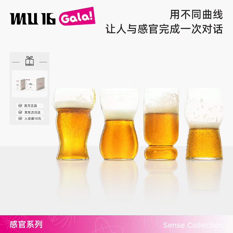 MU16感官系列啤酒杯高颜值酒杯专用冰杯扎啤杯饮料水晶玻璃水杯啤酒节