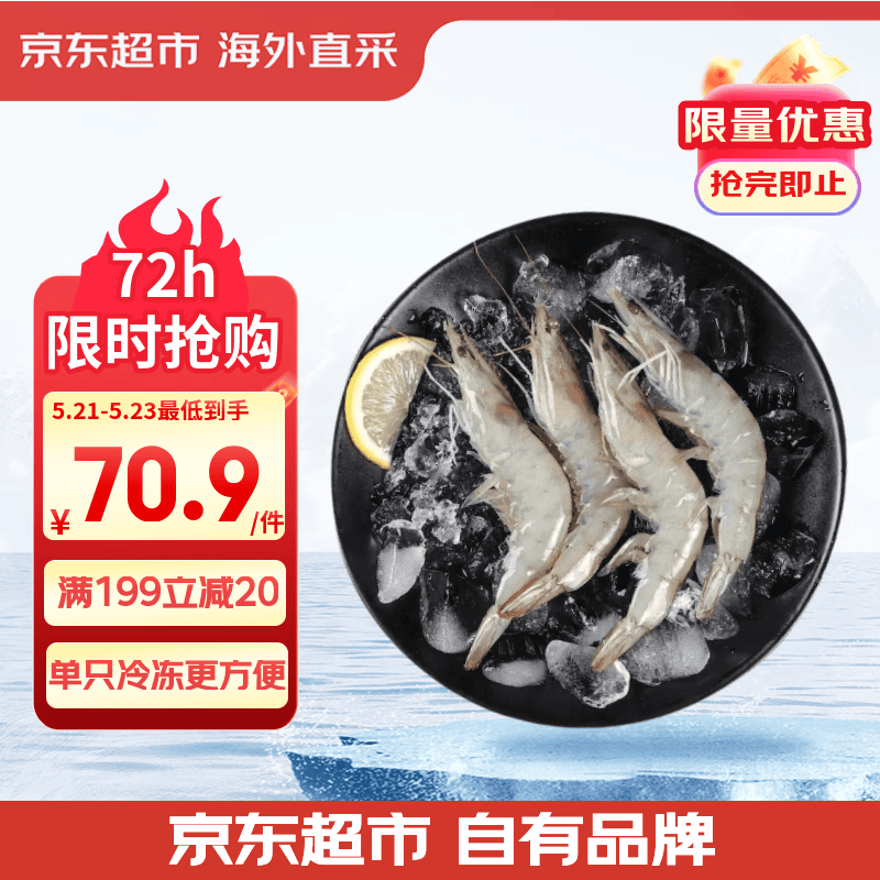 京东超市海外直采 超大厄瓜多尔白虾3斤(20/30规格) 30-45只/盒 火锅大虾