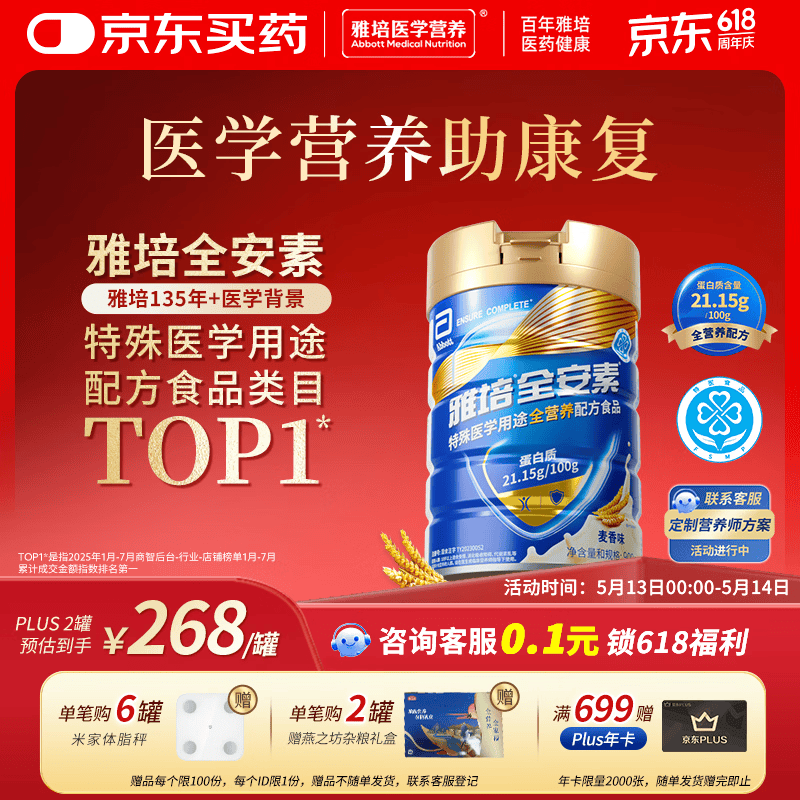 雅培全安素特医全营养配方粉900g麦香味 含蛋白粉剂 中老年补充营养