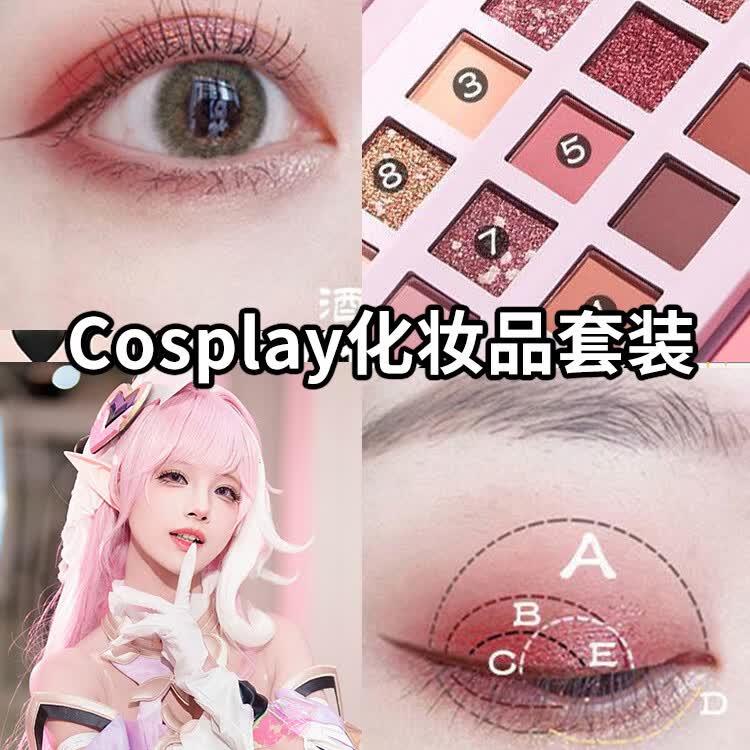 伪男娘新手cosplay化妆品套装cos初学者学生党漫展专用彩妆 【豪华COS套装】34件套