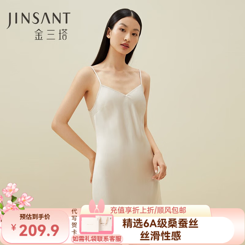 金三塔100%桑蚕丝吊带睡裙 130.5元 - 86线报