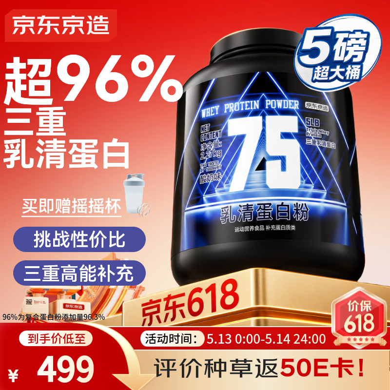 京东京造乳清蛋白粉增肌酸奶味5磅2.27kg 分离乳清三重蛋白75%健身训练