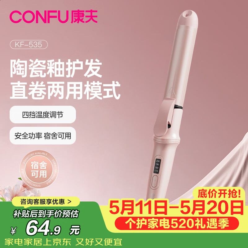 康夫直卷两用卷发棒直发器烫发棒蓬松刘海迷你电夹板宿舍小型蛋卷水波纹大卷懒人刘海神器生日礼物 【四档温控】535胭脂粉