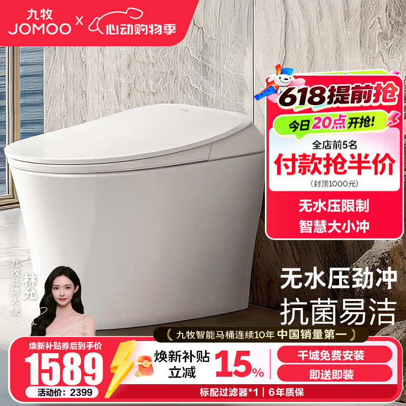九牧（JOMOO）智能马桶家用马桶小户型包安装清洗屁屁烘干全自动轻智能坐便器 零压+智能大小冲S300P 305坑距(290-390以内选择)