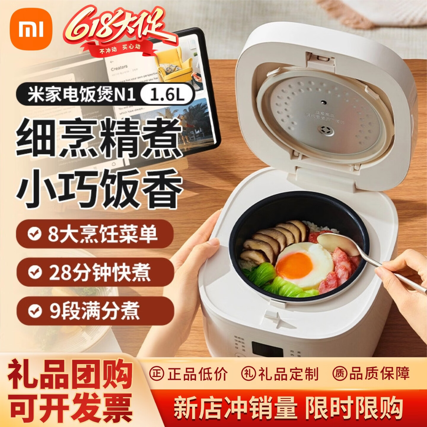 小米（MI）米家电饭煲N1 1.6升家用 多功能电饭锅预约煮饭煮粥锅 1-3人小型迷你电饭煲 不粘锅内胆 细烹精煮 米家电饭煲N1【迷你款】 1.6L