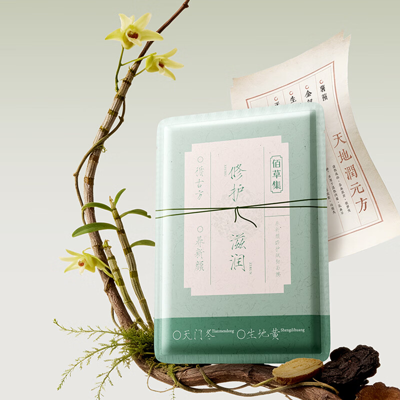 佰草集中小样试用装护肤品双石斛新玉润太极旅行装抗皱紧致淡化细纹套装 修护面膜1片