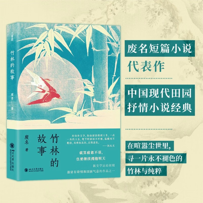 竹林的故事