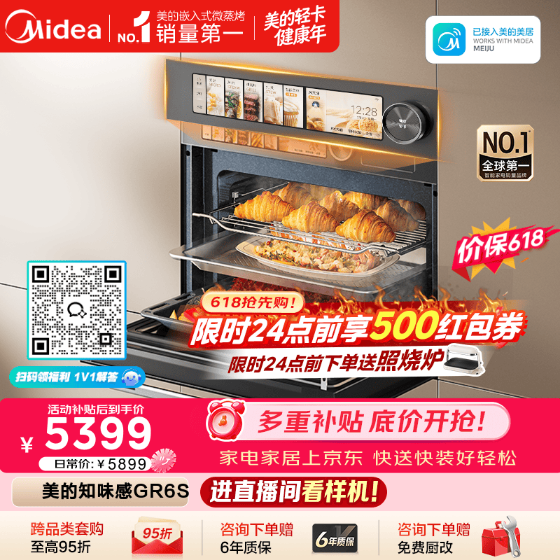 美的（Midea）【0.2s极速升温】美的知味感R6S 嵌入式微蒸烤一体机GR6S 温湿智控 微蒸烤炸炖一体蒸烤箱60L