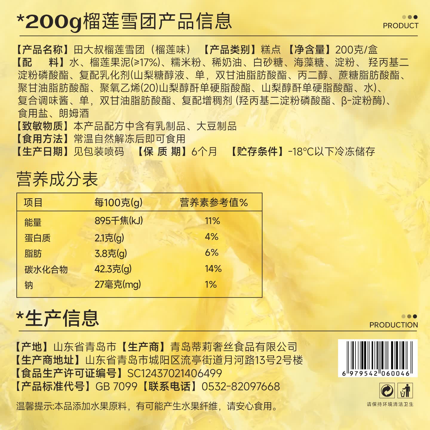 田大叔榴莲千层蛋糕进口金枕榴莲奶油榴莲千层400g顺丰 400g*2盒【实得3盒千层1盒雪团】