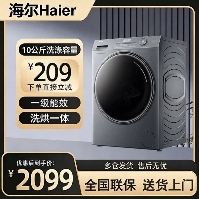 海尔洗衣机超薄嵌入微蒸空气洗智能投放除菌螨家用滚筒一级洗烘一体家电家电电器 EG100HPROL6 滚筒洗烘