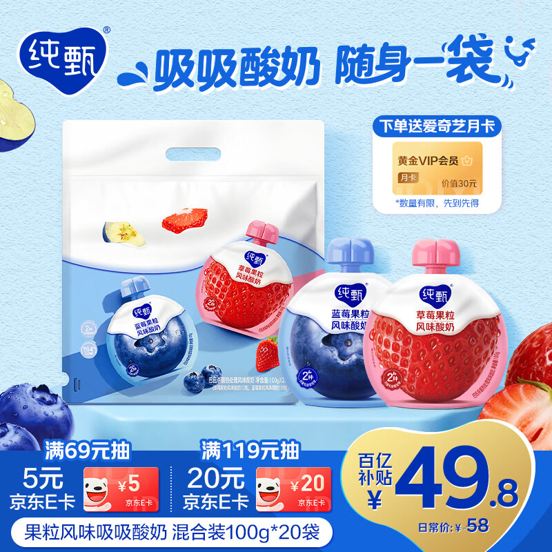 蒙牛纯甄吸吸酸奶「草莓+蓝莓果粒」100g*20袋*1提  袋装儿童酸牛奶