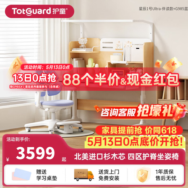 护童（Totguard）书桌儿童学习桌椅套装可升降儿童书桌写字桌中小学生家用实木芯桌 星辰1号Ultra-伴读款单桌+G985蓝