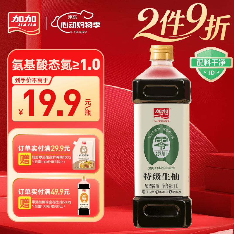 加加 精选系列 380天生抽1L【0添加 特级生抽】0添加白砂糖 酿造酱油