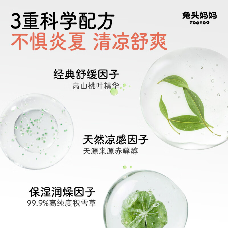 兔头妈妈桃子水 婴儿爽身露痱子水 积雪草夏日清凉保湿舒缓 【两瓶】桃叶舒缓爽身露180ml*2