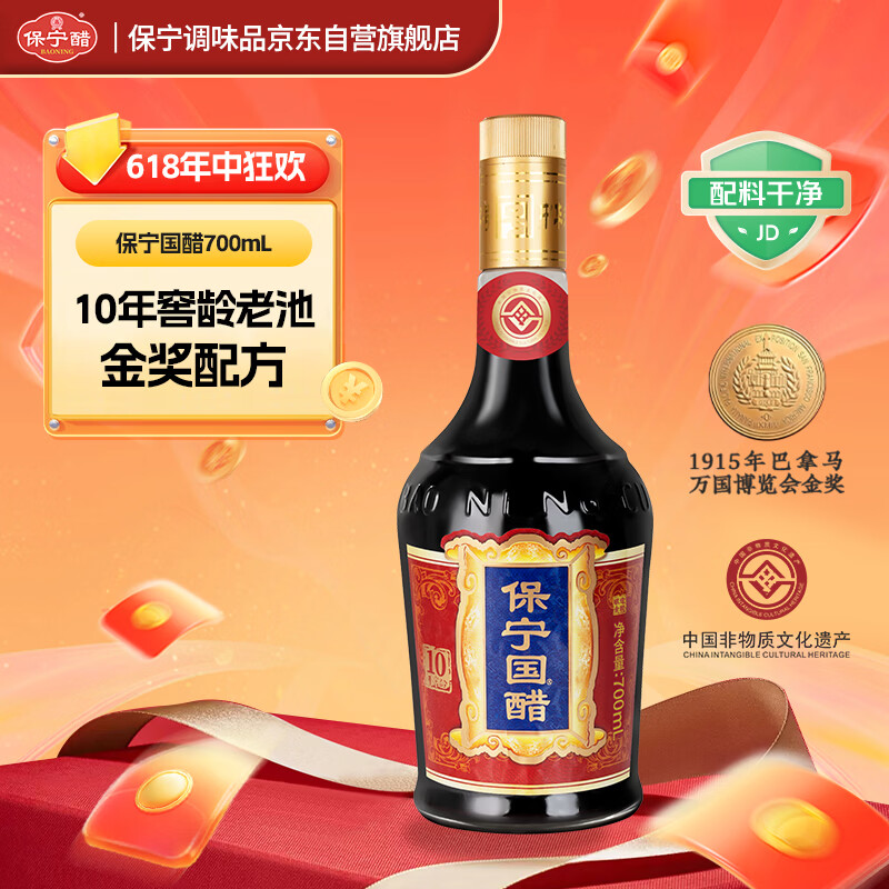 保宁国醋6.2度陈醋700ml  【0添加】手工酿造食醋海鲜饺子炒调味蘸料