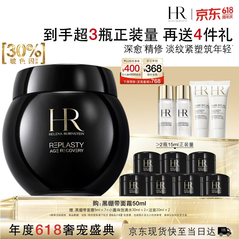 赫莲娜HR黑绷带面霜50ml抗皱保湿护肤品化妆品礼盒生日礼物送女友