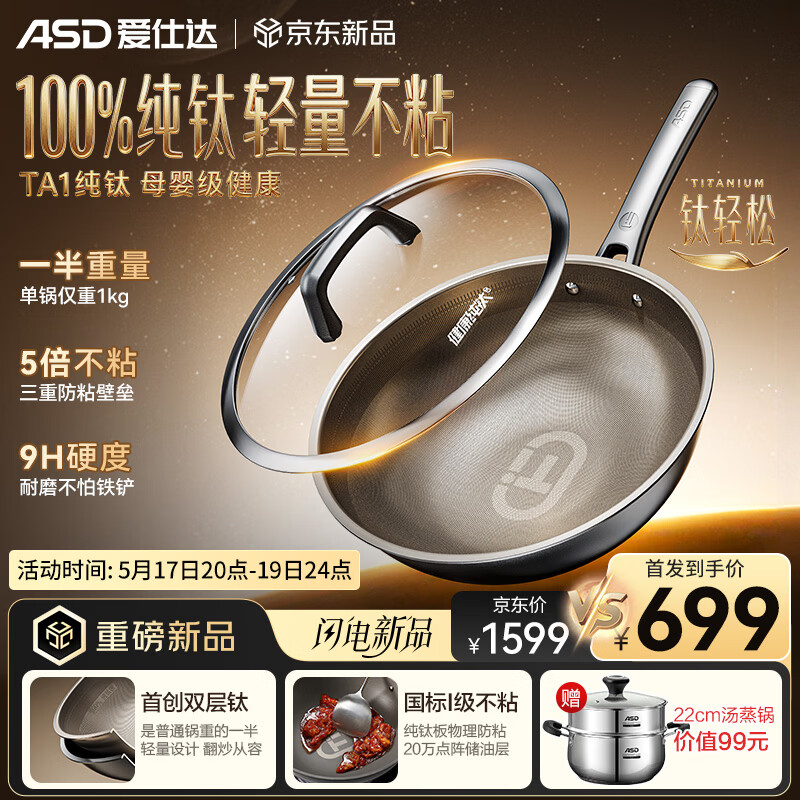 爱仕达（ASD）炒锅纯钛炒锅无氟涂层家用炒菜锅钛锅不粘锅32cm燃气电磁炉通用Z3