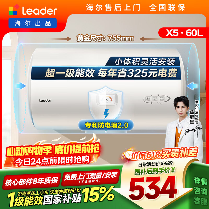 统帅海尔出品60升电热水器京东自营上门安装 2200W节能速热国家补贴一级能效家用储水式LEC6001H-X5