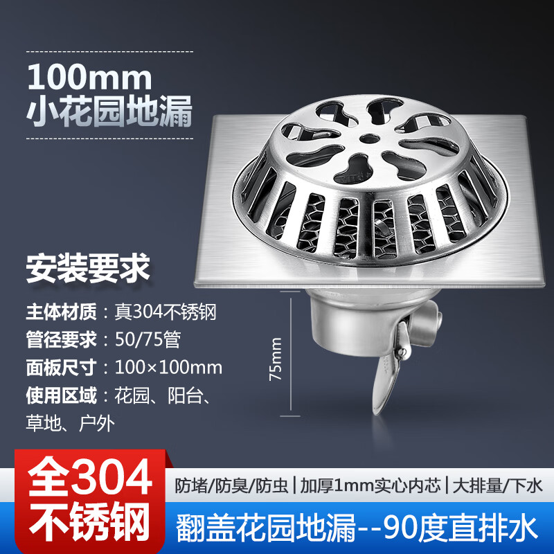 健雄戶外露天陽(yáng)臺(tái)地漏304不銹鋼防臭室外花園屋頂防賭庭院50751 花園地漏100*100mm50管專用