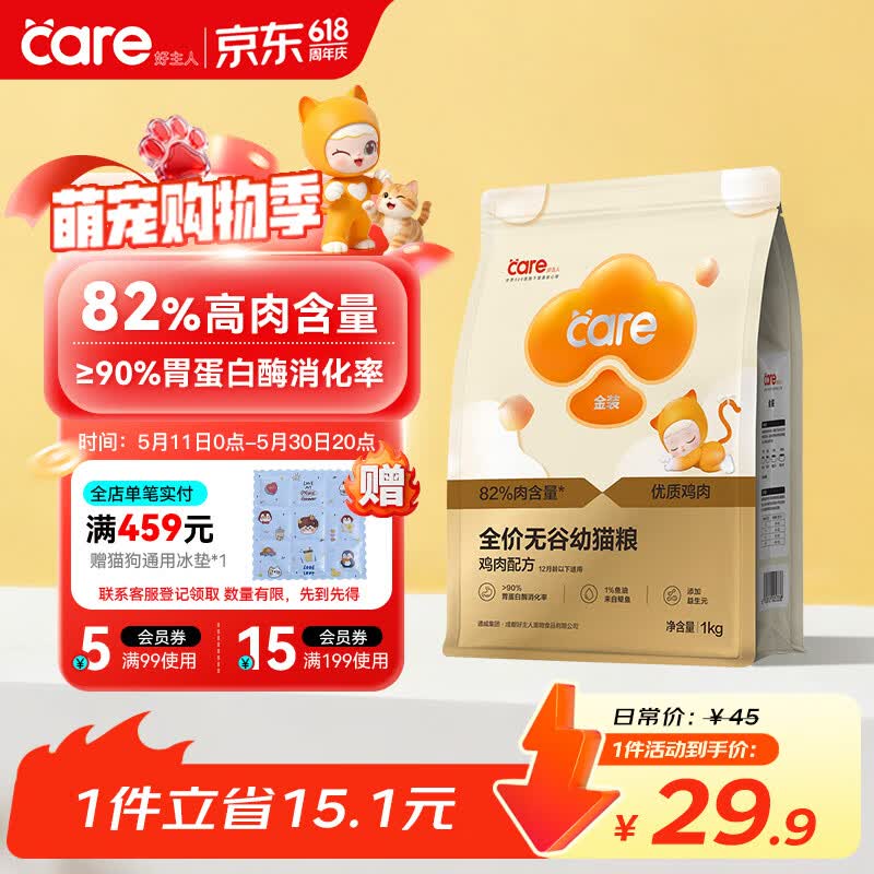 好主人（CARE）金装全价无谷猫粮通用 高肉高蛋白高消化率【呵护幼猫】幼猫粮1kg