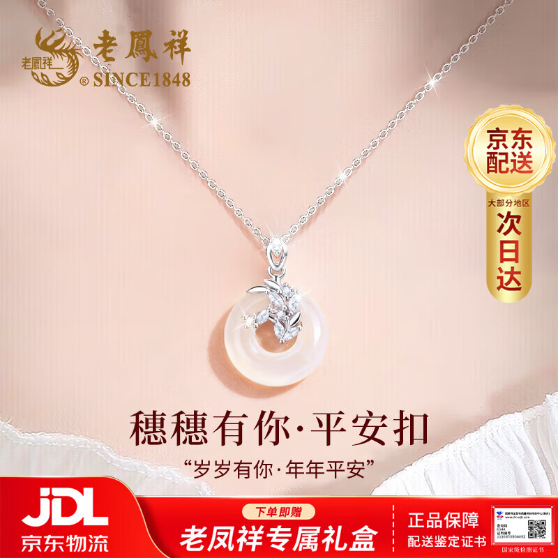 老凤祥平安扣吊坠纯银项链女款2026新款轻奢高级感生日礼物送女朋友老婆 【京仓直发 当次日达】穗穗有你平安扣*品牌原装礼盒