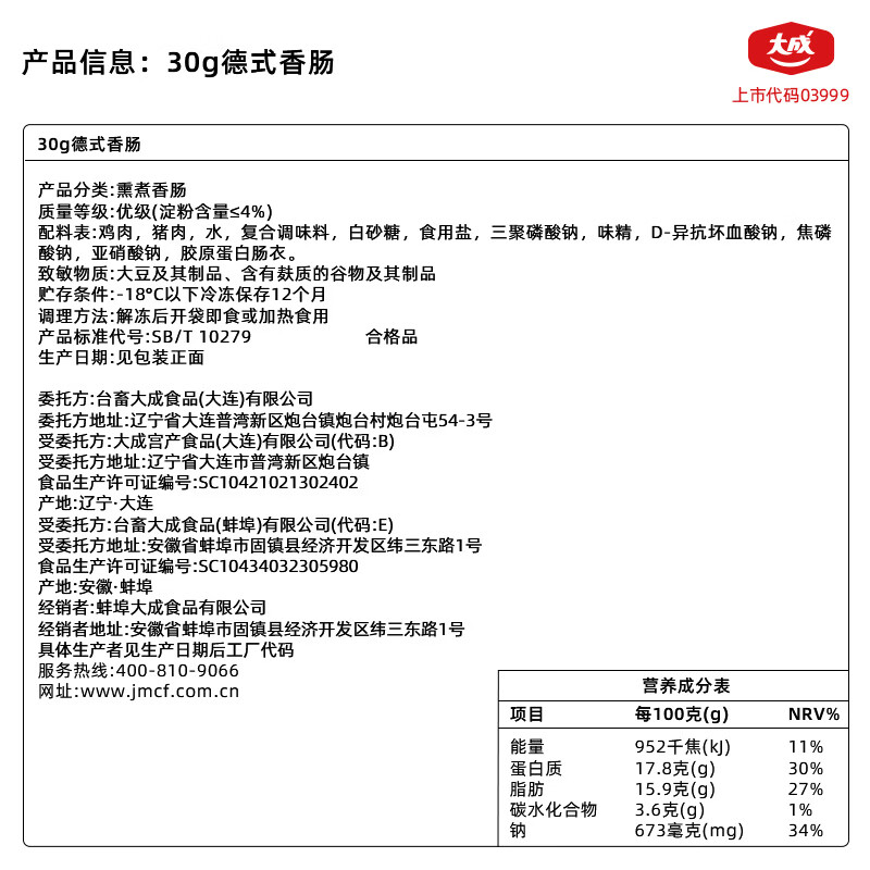 大成德式香肠烤肠肉肠火腿肠早餐半成品速食猪肉肠烧烤肠空气炸锅食材 30g原味1kg/约33根【ITI国际美味双星奖】
