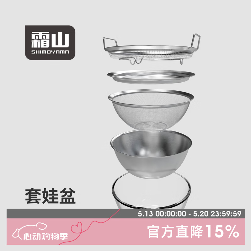 霜山套娃盆304不锈钢厨房备菜盆沥水篮洗菜盆打蛋和面滤油网五件套 *京东独有【厨房料理5件套装】