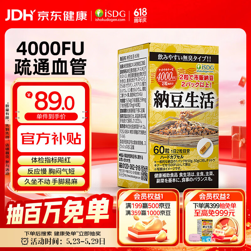ISDG纳豆激酶胶囊4000FU60粒 疏通血管辅助降血脂日本原装进口30天量