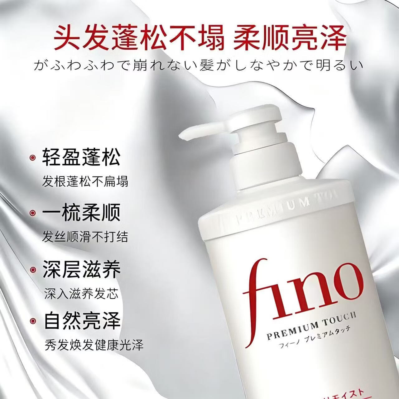 FINO日本原装进口FINO芬浓洗发水护发套装夏日必备护发必备 FINO洗发水