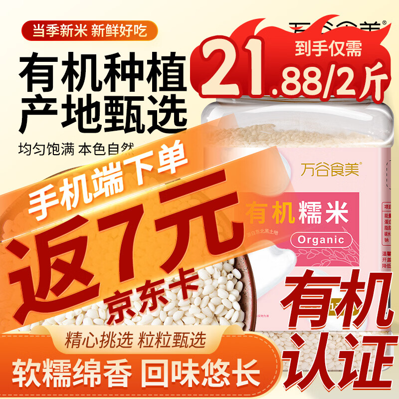 万谷食美 有机糯米2斤 新米 江米 圆糯米 五谷杂粮 粗粮