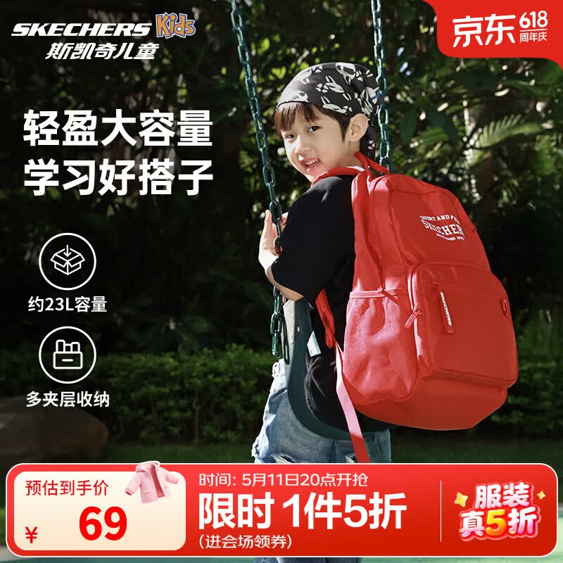 斯凯奇书包大容量双肩包 69元 - 线报酷